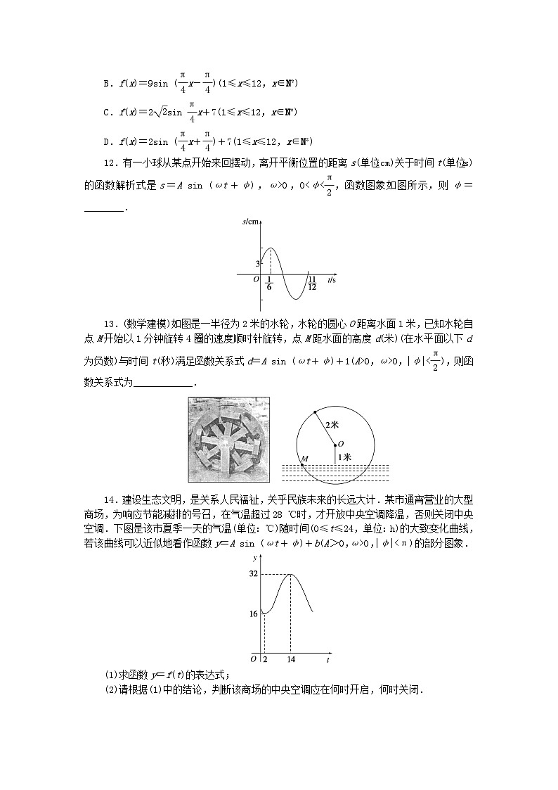 2023版新教材高中数学第七章三角函数7.4数学建模活动:周期现象的描述课时作业新人教B版必修第三册03