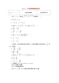 人教B版 (2019)必修 第三冊8.2.4 三角恒等變換的應(yīng)用同步練習(xí)題