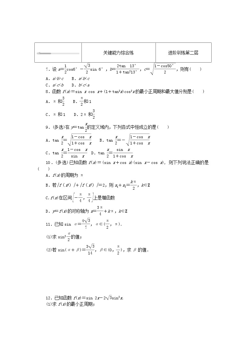 2023版新教材高中数学第八章向量的数量积与三角恒等变换8.2三角恒等变换8.2.4三角恒等变换的应用课时作业新人教B版必修第三册02