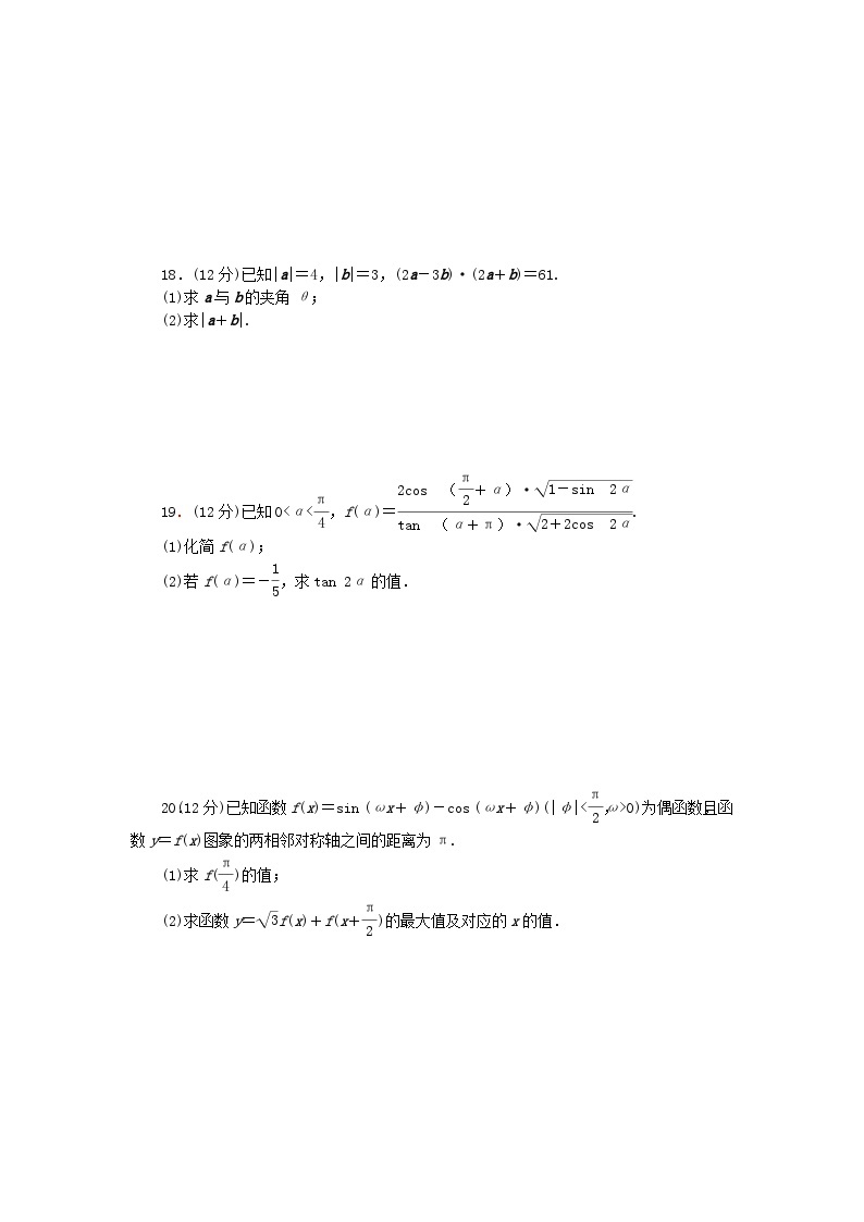 2023版新教材高中数学第八章向量的数量积与三角恒等变换素养测评新人教B版必修第三册03