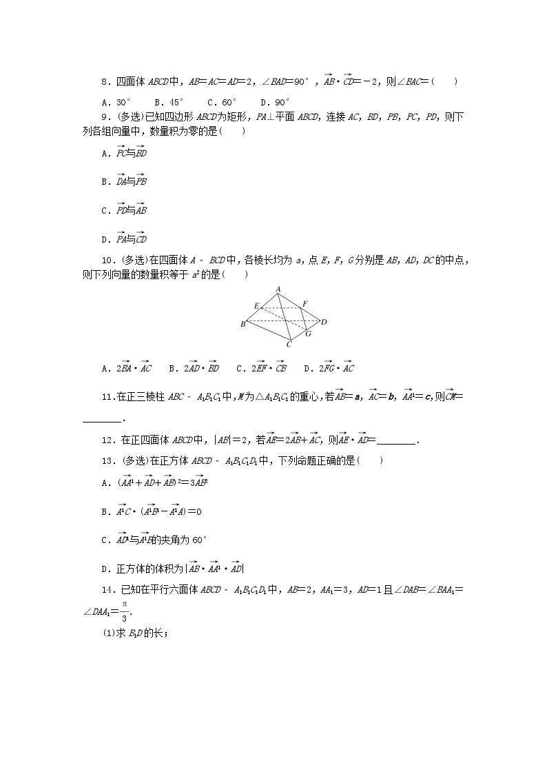 2023版新教材高中数学第一章空间向量与立体几何1.1空间向量及其运算1.1.1空间向量及其运算课时作业新人教B版选择性必修第一册02