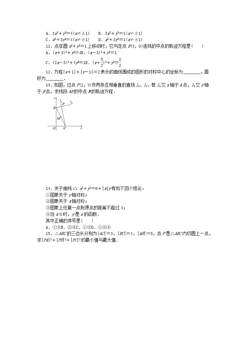 2023版新教材高中数学第二章平面解析几何2.4曲线与方程课时作业新人教B版选择性必修第一册02