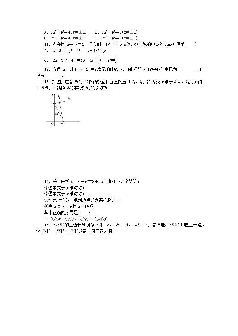 2023版新教材高中数学第二章平面解析几何2.4曲线与方程课时作业新人教B版选择性必修第一册第2页