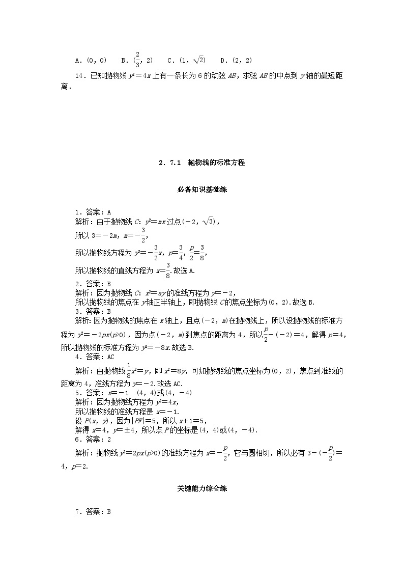 2023版新教材高中数学第二章平面解析几何2.7抛物线及其方程2.7.1抛物线的标准方程课时作业新人教B版选择性必修第一册02