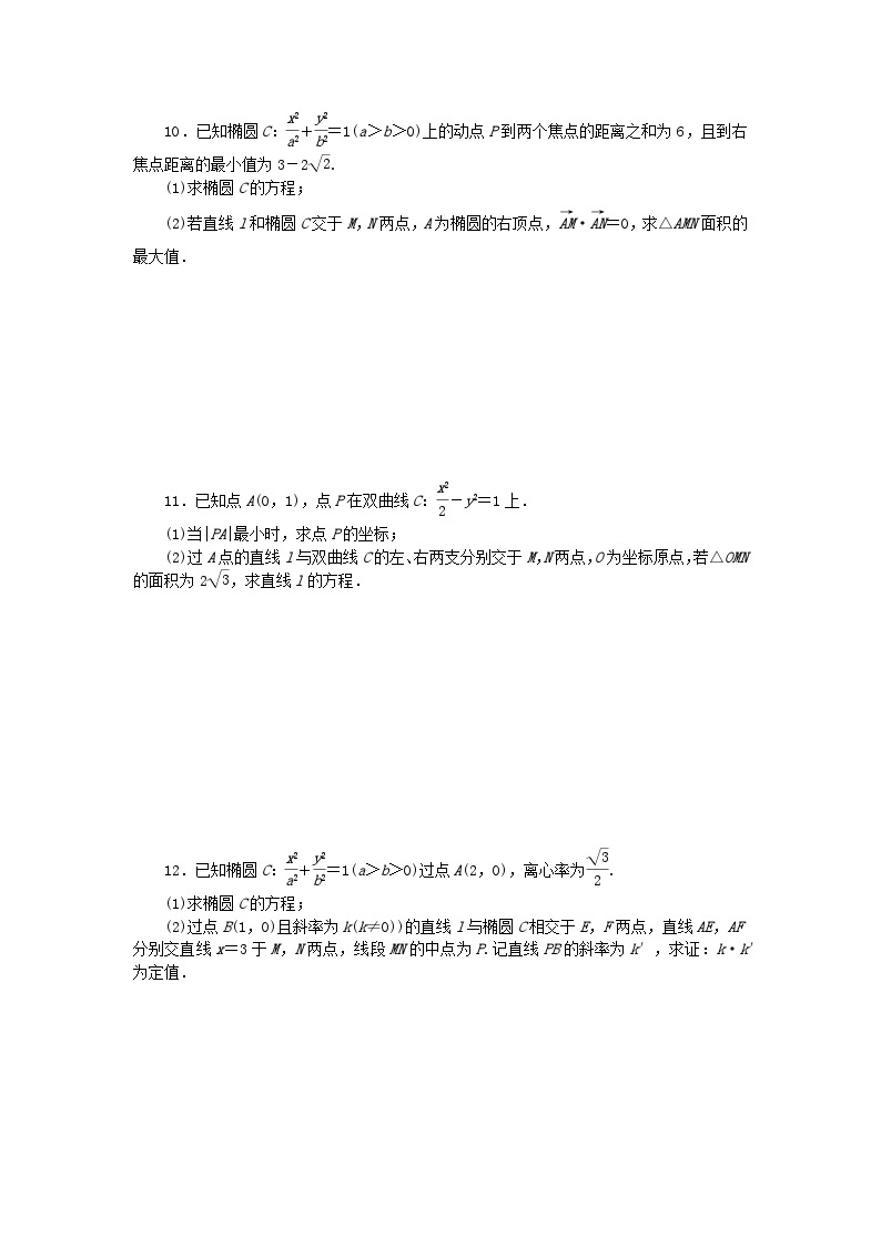 2023版新教材高中数学第二章平面解析几何2.8直线与圆锥曲线的位置关系课时作业新人教B版选择性必修第一册02