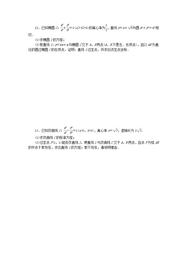 2023版新教材高中数学第二章平面解析几何2.8直线与圆锥曲线的位置关系课时作业新人教B版选择性必修第一册03