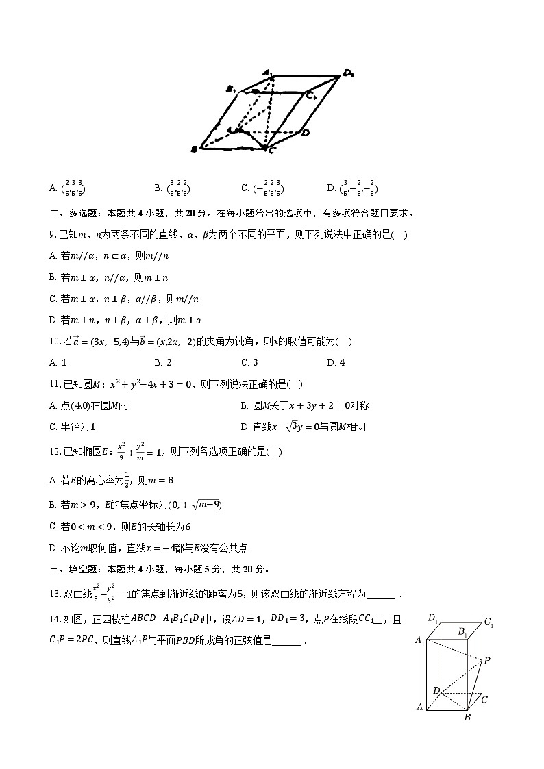 2023-2024学年西藏拉萨市部分学校高二(上)期末数学试卷(理科)(含解析)第2页