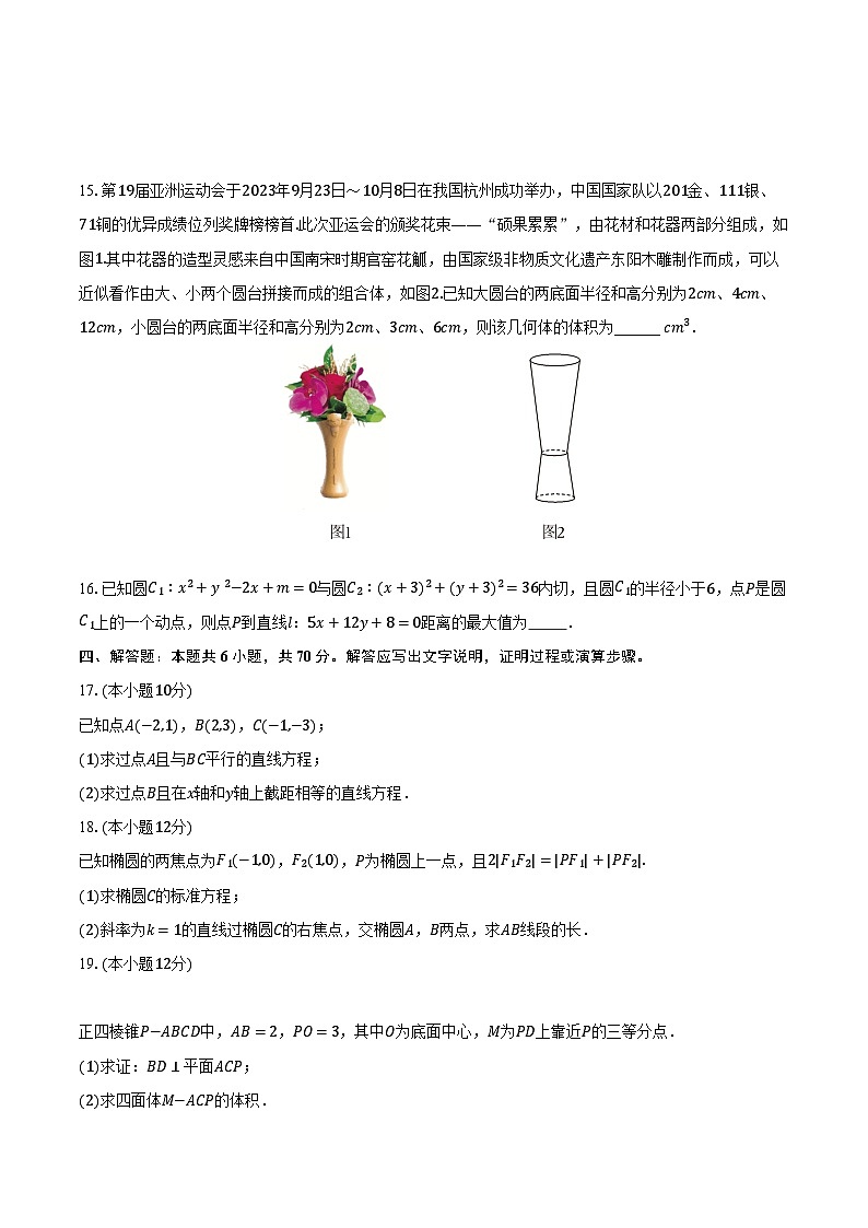 2023-2024学年西藏拉萨市部分学校高二(上)期末数学试卷(理科)(含解析)第3页