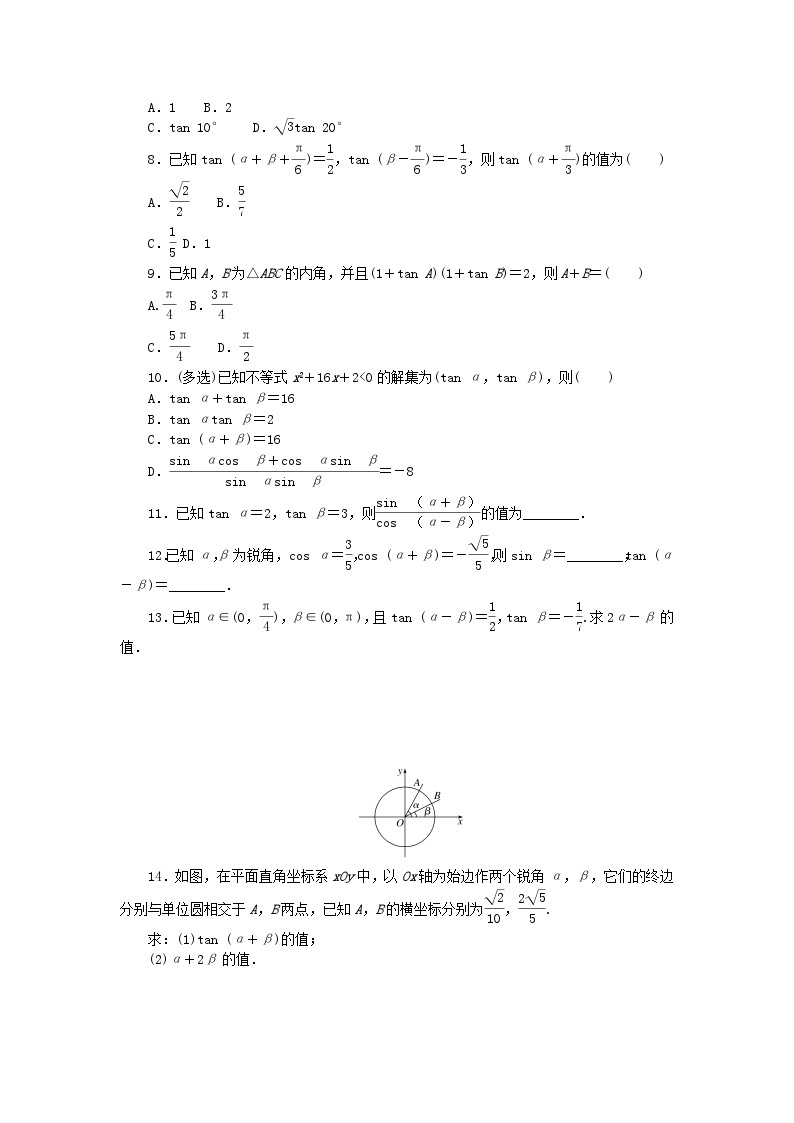 2023版新教材高中数学第八章向量的数量积与三角恒等变换8.2三角恒等变换8.2.2两角和与差的正弦正切第二课时两角和与差的正切课时作业新人教B版必修第三册02