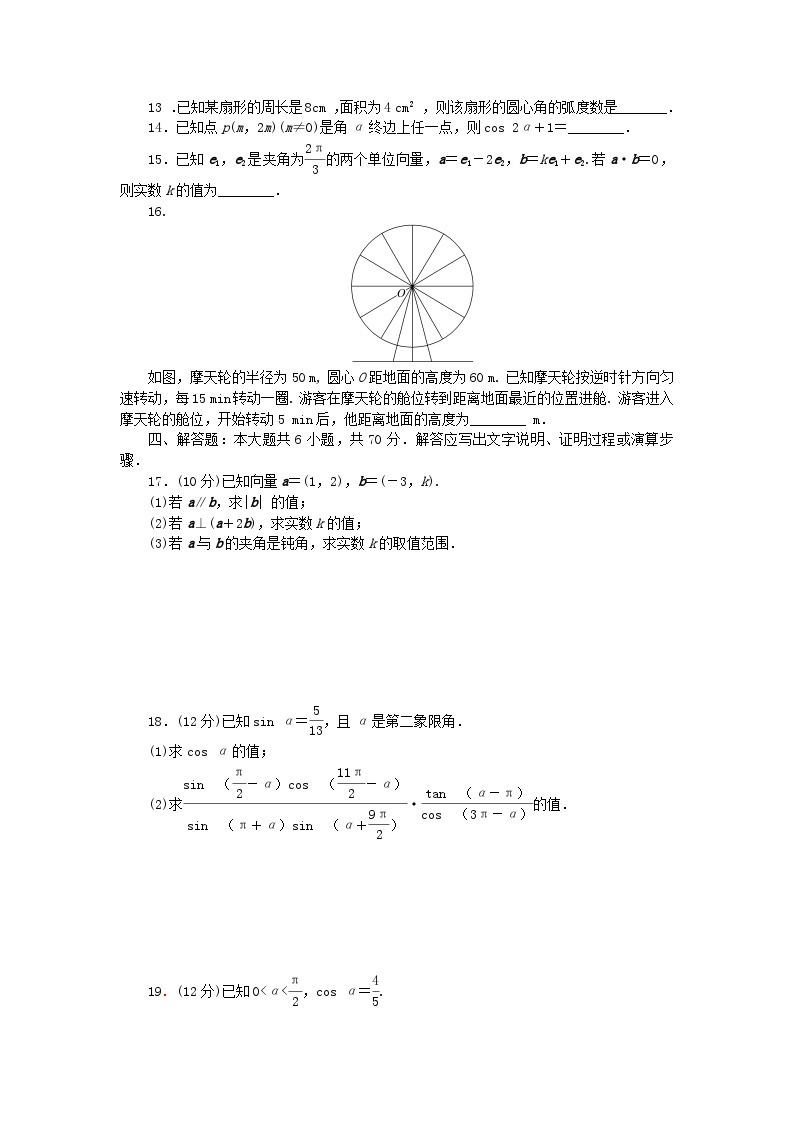 2023版新教材高中数学综合测评新人教B版必修第三册03