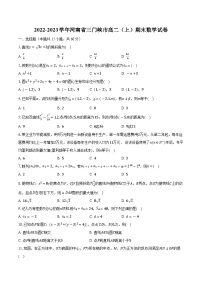 2022-2023学年河南省三门峡市高二（上）期末数学试卷（含解析）