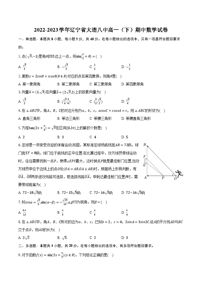 2022-2023学年辽宁省大连八中高一（下）期中数学试卷（含解析）01