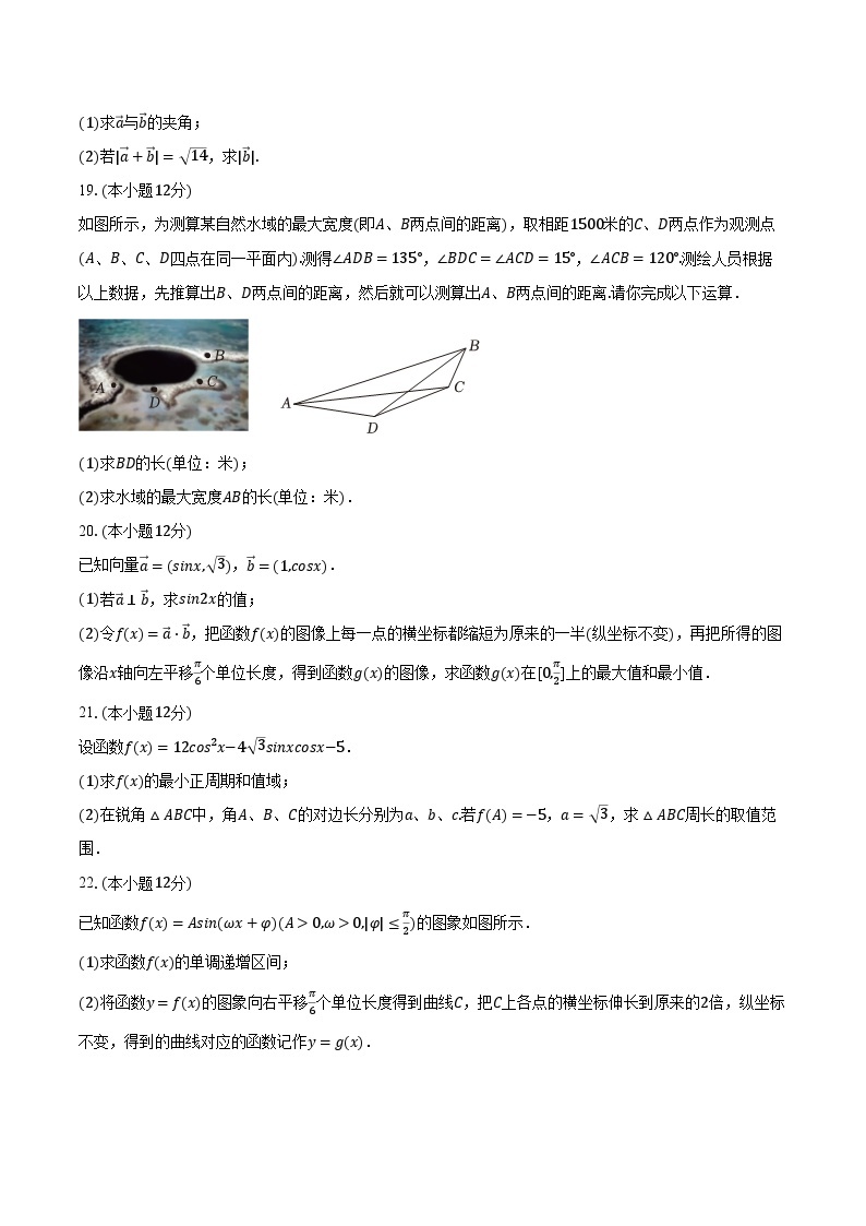 2022-2023学年辽宁省大连八中高一（下）期中数学试卷（含解析）03