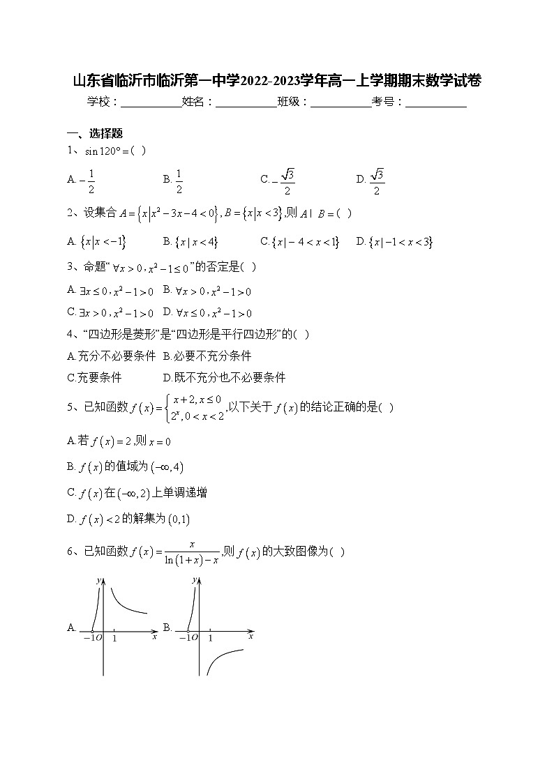 山东省临沂市临沂第一中学2022-2023学年高一上学期期末数学试卷(含答案)01