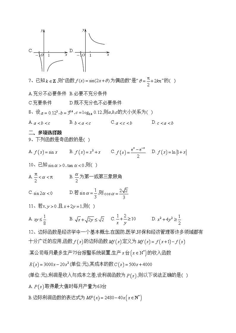 山东省临沂市临沂第一中学2022-2023学年高一上学期期末数学试卷(含答案)02
