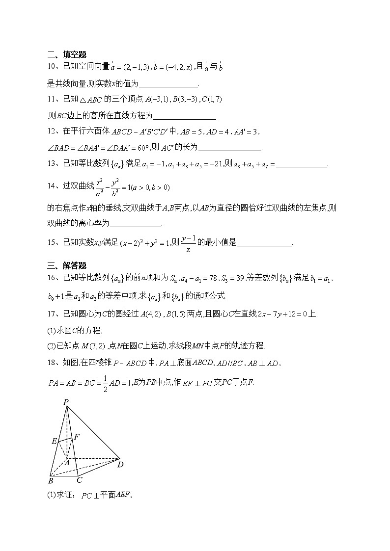 天津市七区2022-2023学年高二上学期期末数学试卷(含答案)第2页