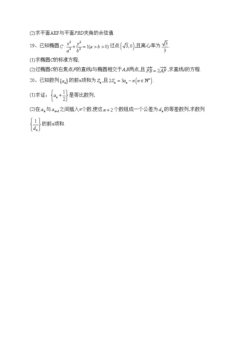 天津市七区2022-2023学年高二上学期期末数学试卷(含答案)第3页