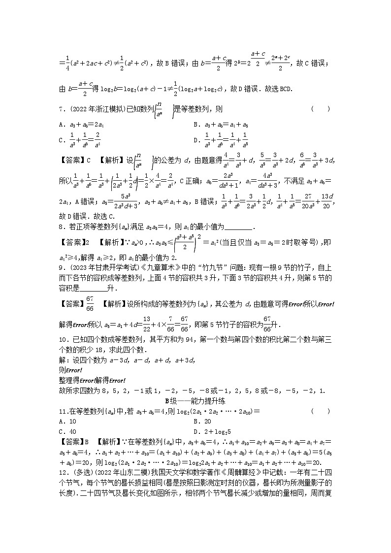 新教材2024版高中数学第四章数列4.2等差数列4.2.1等差数列的概念第二课时等差数列的性质课后提能训练新人教A版选择性必修第二册第2页