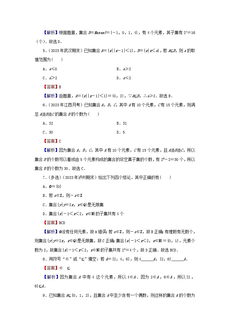 新教材2024版高中数学第一章集合与常用逻辑用语1.2集合间的基本关系课后提能训练新人教A版必修第一册02