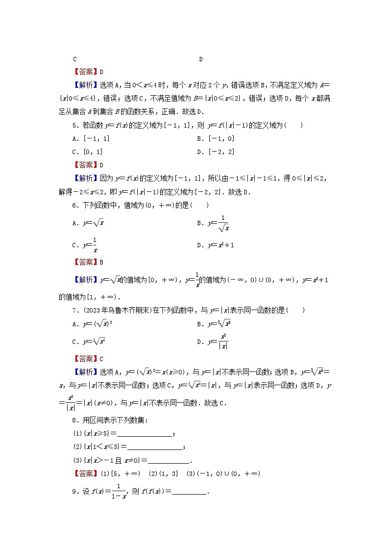 新教材2024版高中数学第三章函数的概念与性质3.1函数的概念及其表示3.1.1函数的概念课后提能训练新人教A版必修第一册02