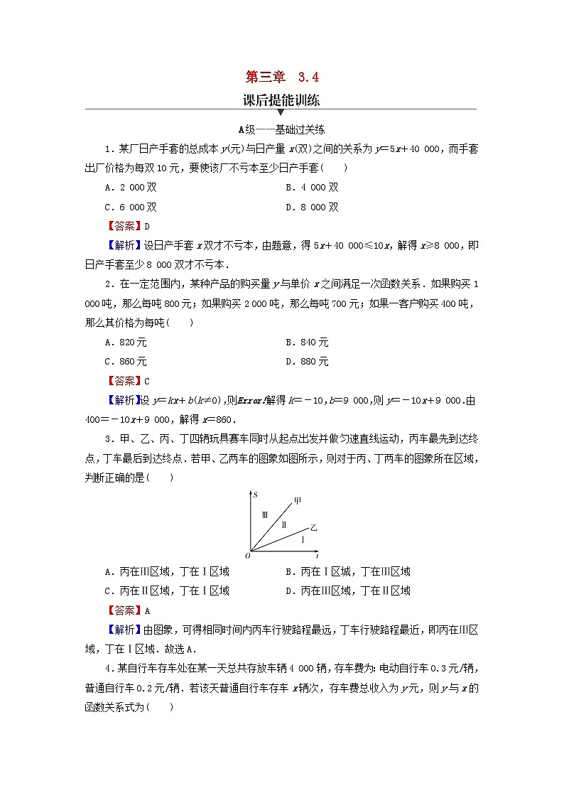 新教材2024版高中数学第三章函数的概念与性质3.4函数的应用一课后提能训练新人教A版必修第一册第1页