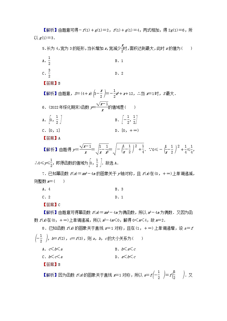 新教材2024版高中数学第三章函数的概念与性质章末检测新人教A版必修第一册第2页