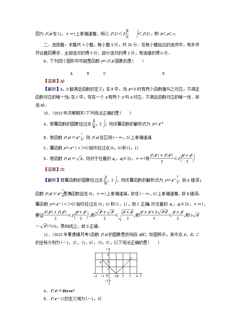 新教材2024版高中数学第三章函数的概念与性质章末检测新人教A版必修第一册第3页