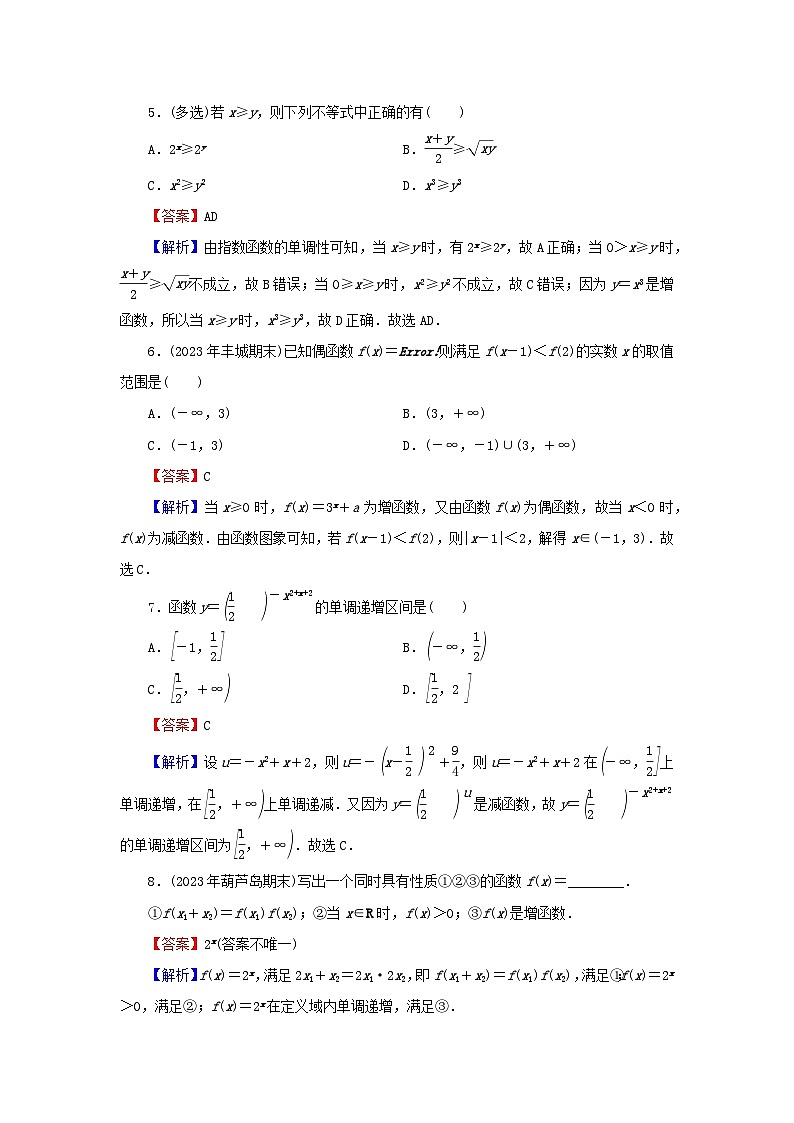 新教材2024版高中数学第四章指数函数与对数函数4.2指数函数第二课时指数函数图象及性质的应用课后提能训练新人教A版必修第一册第2页