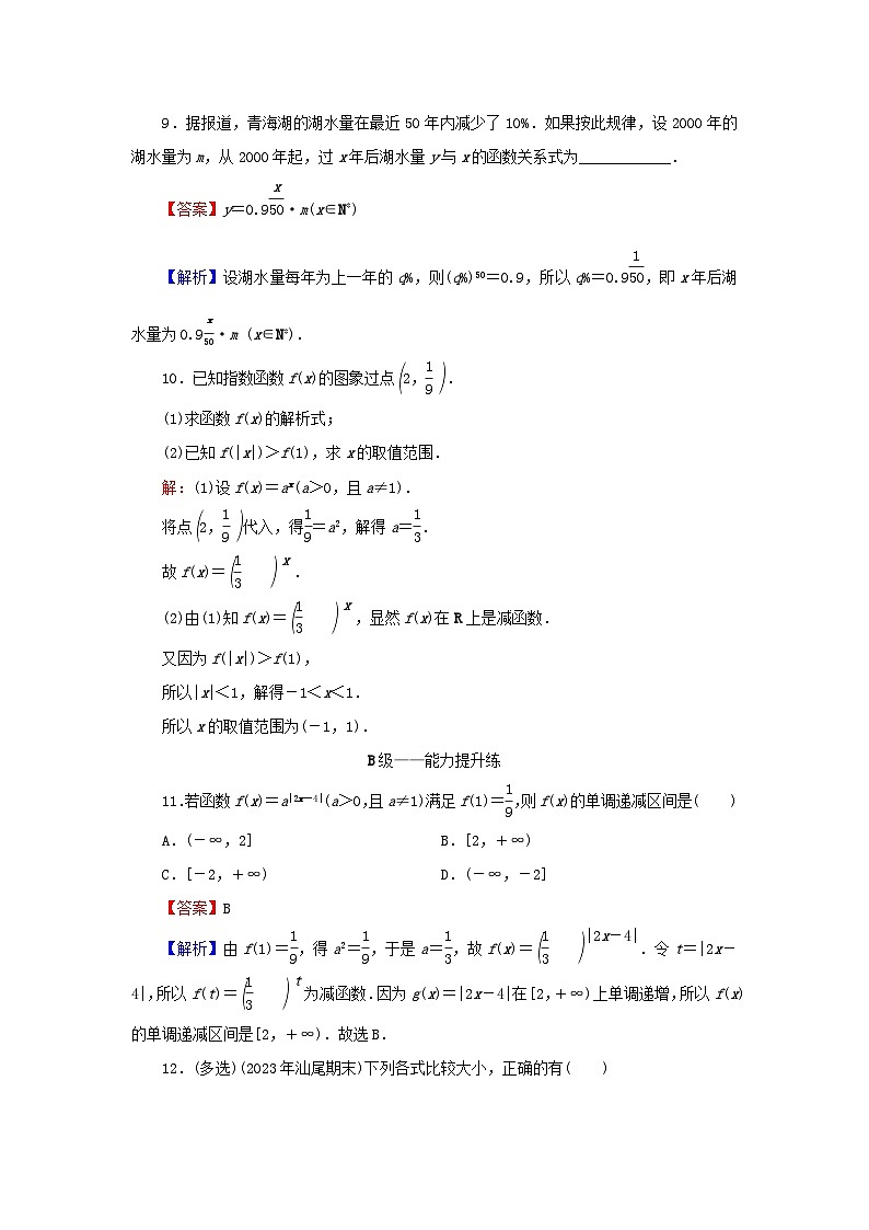 新教材2024版高中数学第四章指数函数与对数函数4.2指数函数第二课时指数函数图象及性质的应用课后提能训练新人教A版必修第一册第3页
