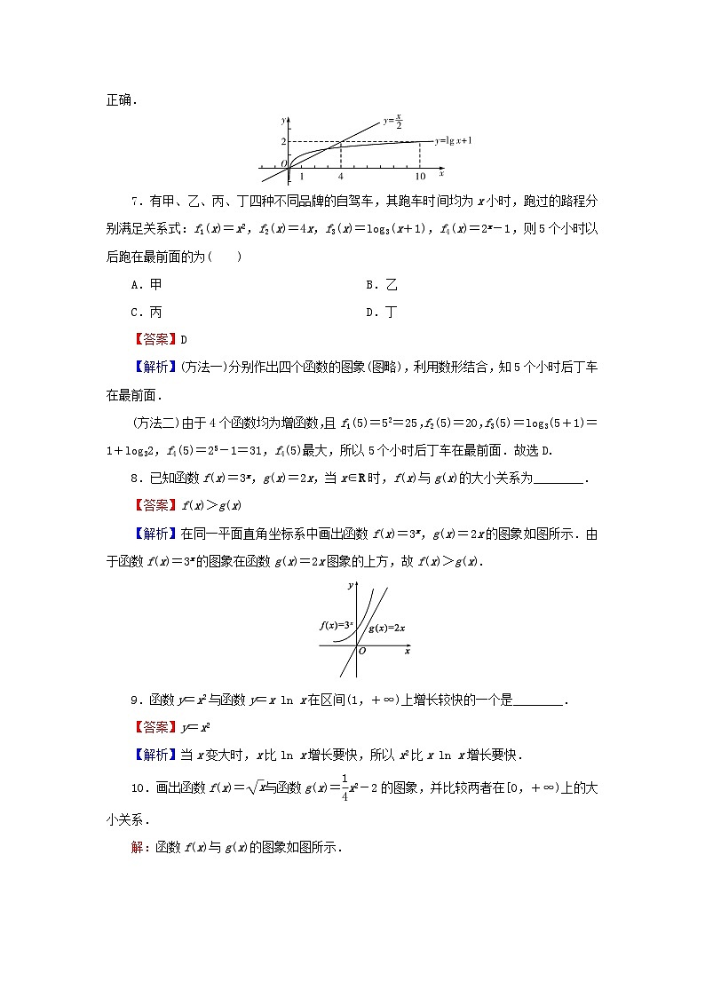 新教材2024版高中数学第四章指数函数与对数函数4.4对数函数第三课时不同函数增长的差异课后提能训练新人教A版必修第一册第3页