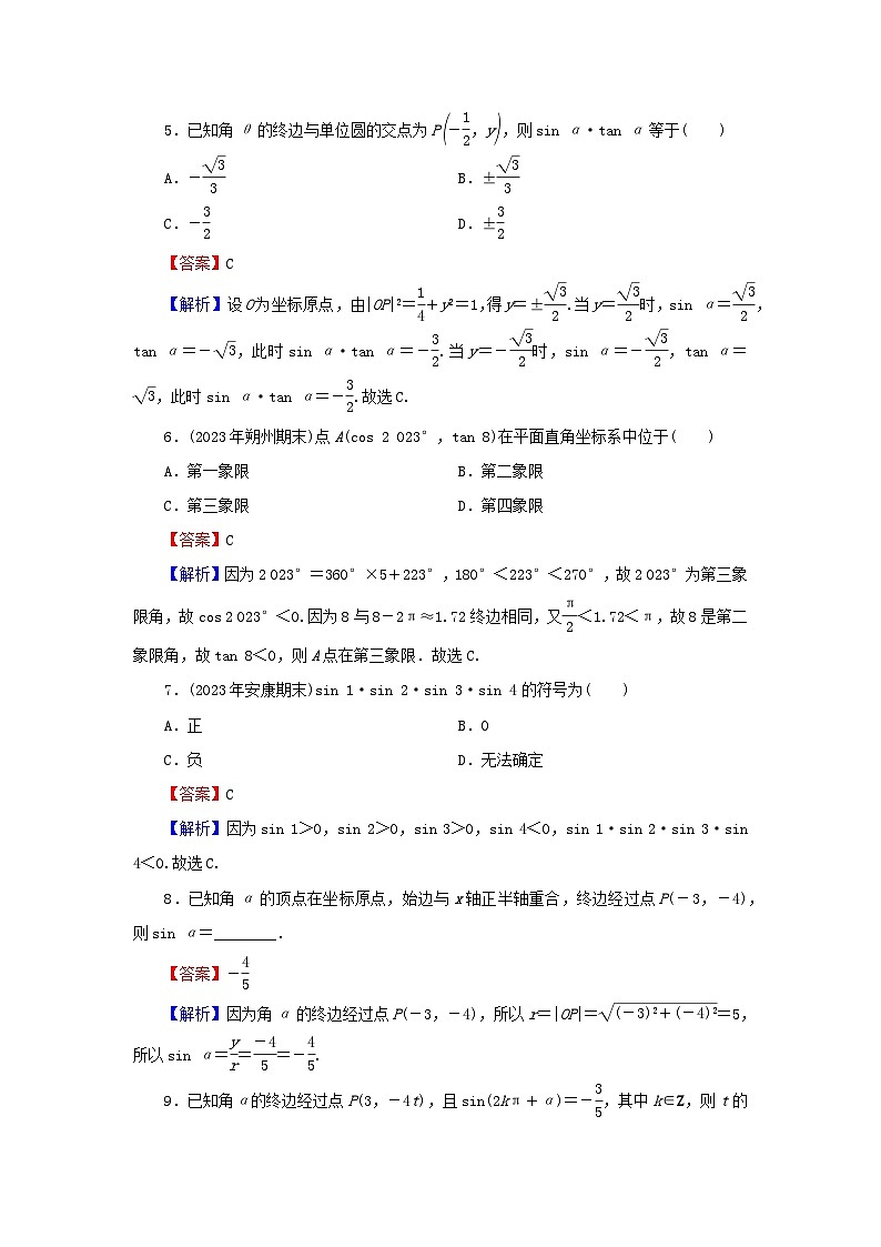 新教材2024版高中数学第五章三角函数5.2三角函数的概念5.2.1三角函数的概念课后提能训练新人教A版必修第一册02