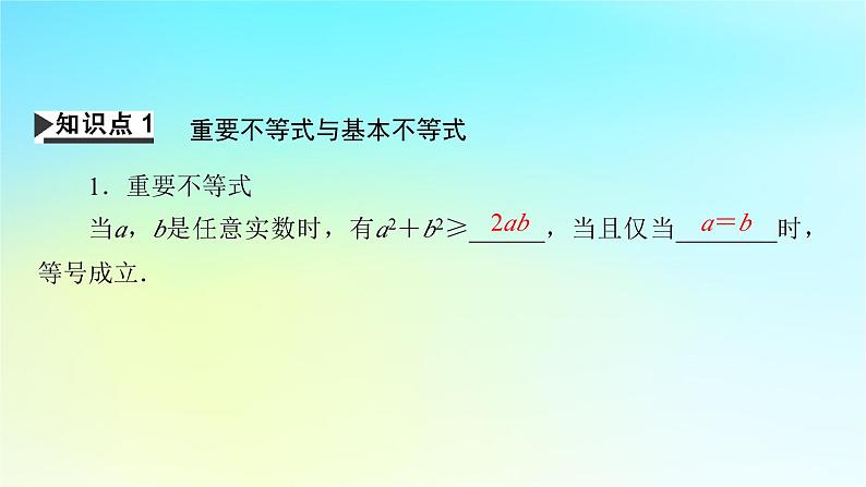 新教材2024版高中数学第二章一元二次函数方程和不等式2.2基本不等式课件新人教A版必修第一册04