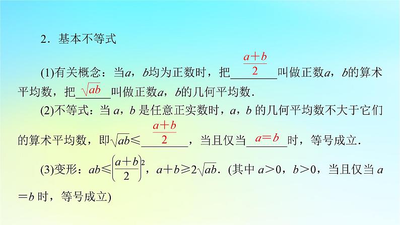 新教材2024版高中数学第二章一元二次函数方程和不等式2.2基本不等式课件新人教A版必修第一册05