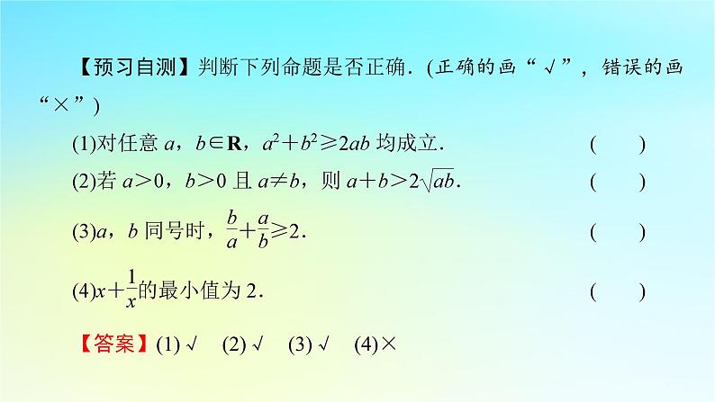 新教材2024版高中数学第二章一元二次函数方程和不等式2.2基本不等式课件新人教A版必修第一册06