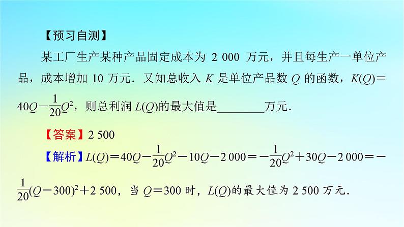 新教材2024版高中数学第三章函数的概念与性质3.4函数的应用一课件新人教A版必修第一册第7页