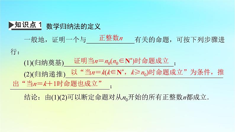 新教材2024版高中数学第四章数列4.4数学归纳法课件新人教A版选择性必修第二册第4页