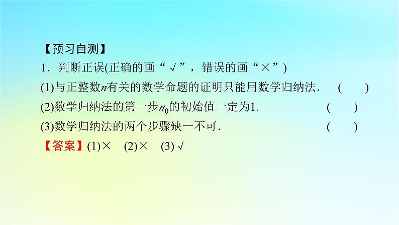 新教材2024版高中数学第四章数列4.4数学归纳法课件新人教A版选择性必修第二册第6页