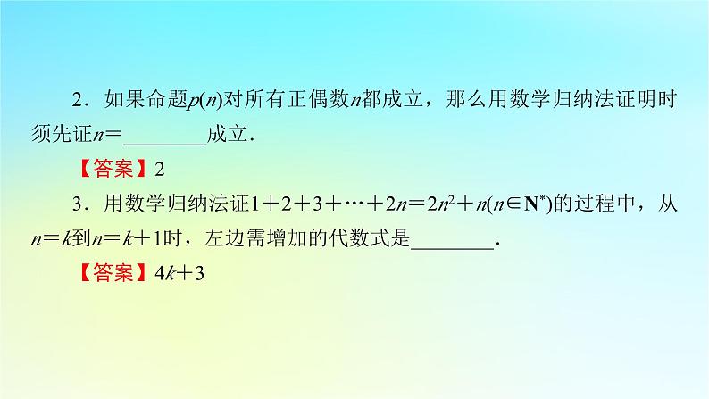 新教材2024版高中数学第四章数列4.4数学归纳法课件新人教A版选择性必修第二册第7页