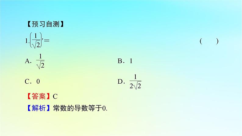 新教材2024版高中数学第五章一元函数的导数及其应用5.2导数的运算5.2.1基本初等函数的导数课件新人教A版选择性必修第二册05