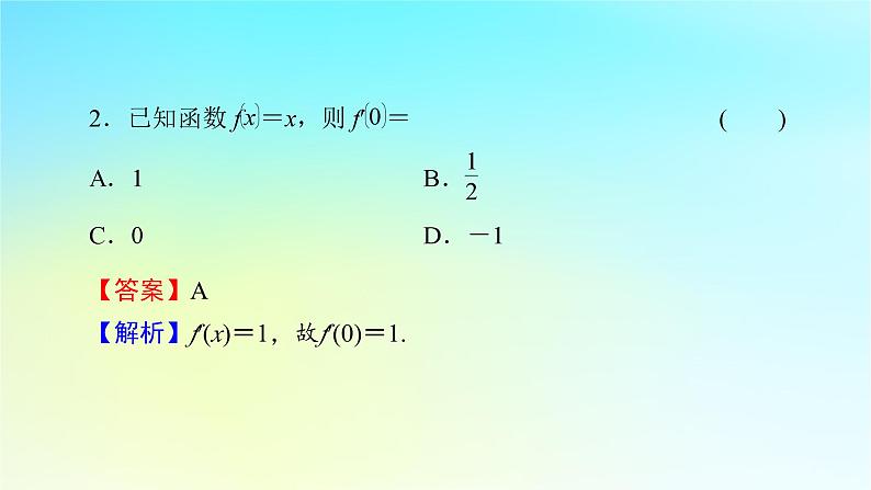 新教材2024版高中数学第五章一元函数的导数及其应用5.2导数的运算5.2.1基本初等函数的导数课件新人教A版选择性必修第二册06