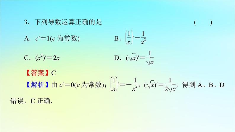 新教材2024版高中数学第五章一元函数的导数及其应用5.2导数的运算5.2.1基本初等函数的导数课件新人教A版选择性必修第二册07