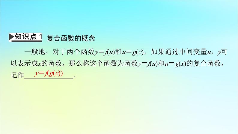新教材2024版高中数学第五章一元函数的导数及其应用5.2导数的运算5.2.3简单复合函数的导数课件新人教A版选择性必修第二册第4页