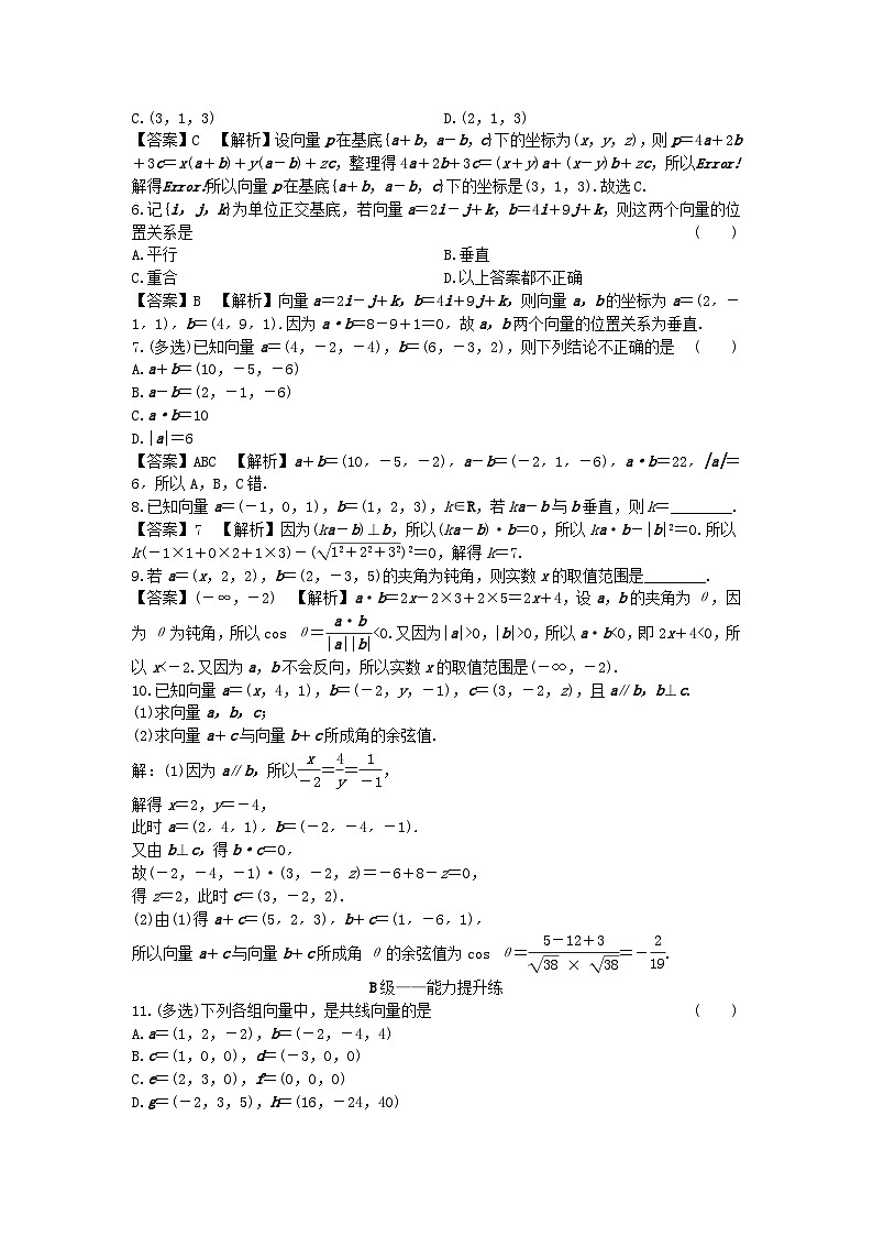 新教材2024版高中数学第一章空间向量与立体几何1.3空间向量及其运算的坐标表示1.3.2空间向量运算的坐标表示课后提能训练新人教A版选择性必修第一册02