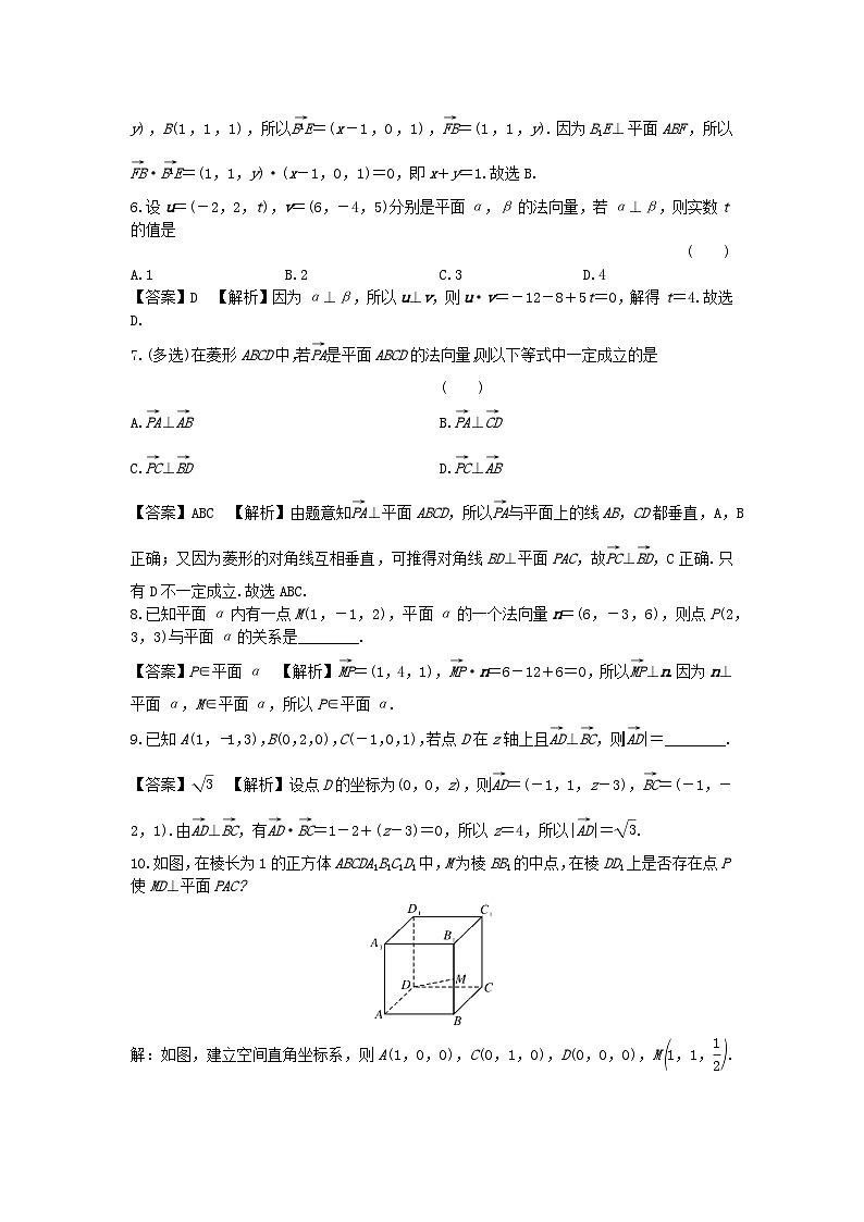 新教材2024版高中数学第一章空间向量与立体几何1.4空间向量的应用1.4.1用空间向量研究直线平面的位置关系第二课时空间中直线与平面的垂直课后提能训练新人教A版选择性必修第一册第2页