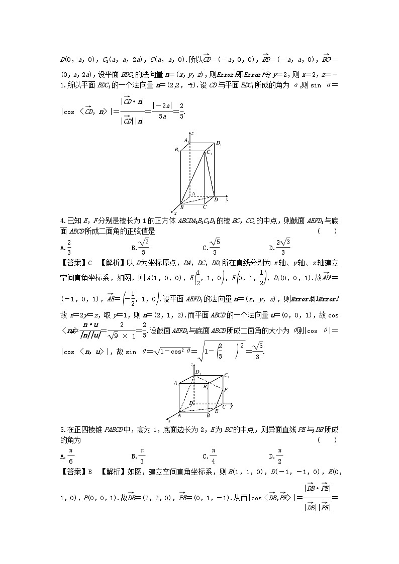 新教材2024版高中数学第一章空间向量与立体几何1.4空间向量的应用1.4.2用空间向量研究距离夹角问题第二课时空间中的夹角问题课后提能训练新人教A版选择性必修第一册第2页