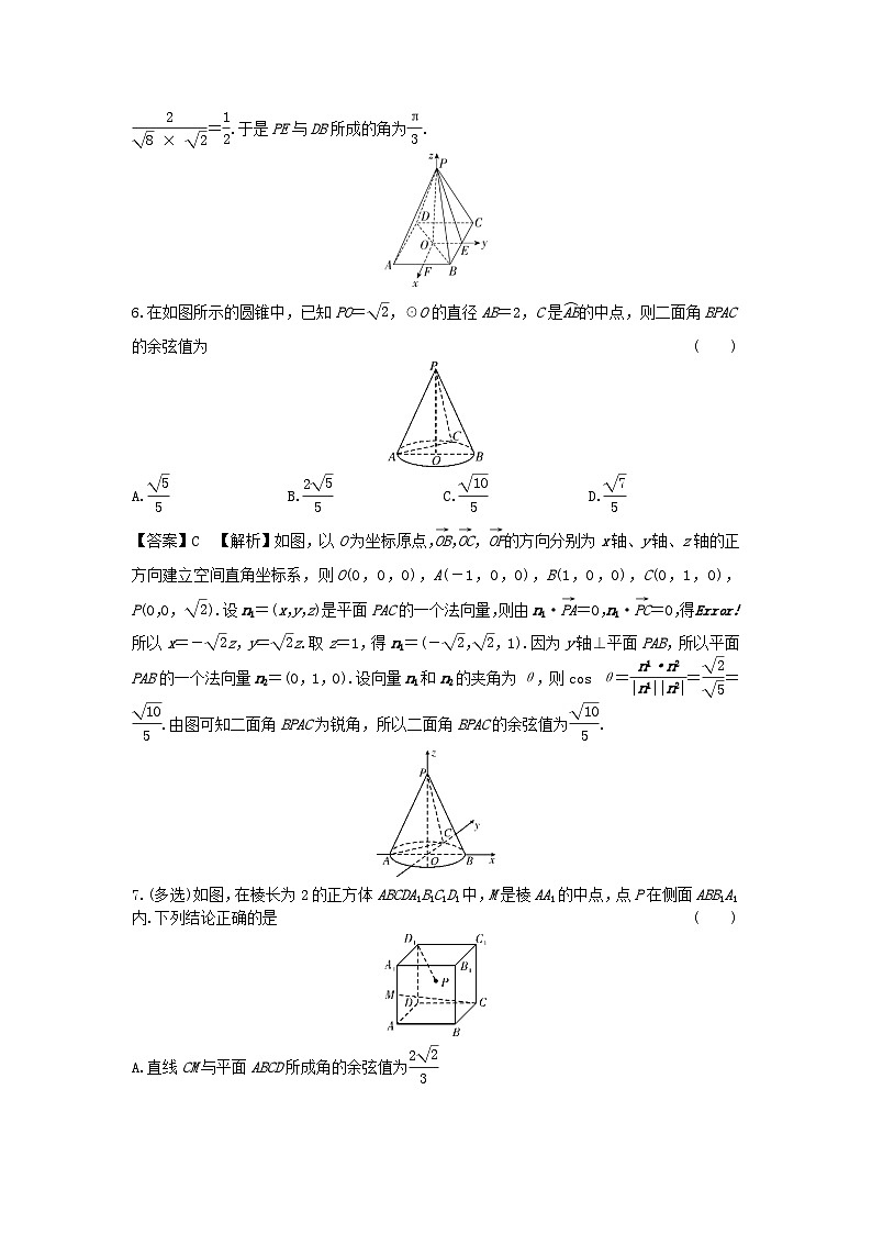 新教材2024版高中数学第一章空间向量与立体几何1.4空间向量的应用1.4.2用空间向量研究距离夹角问题第二课时空间中的夹角问题课后提能训练新人教A版选择性必修第一册第3页