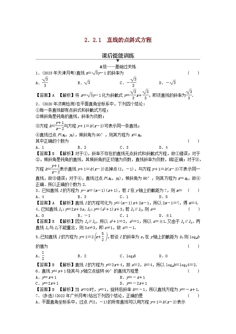新教材2024版高中数学第二章直线和圆的方程2.2直线的方程2.2.1直线的点斜式方程课后提能训练新人教A版选择性必修第一册第1页