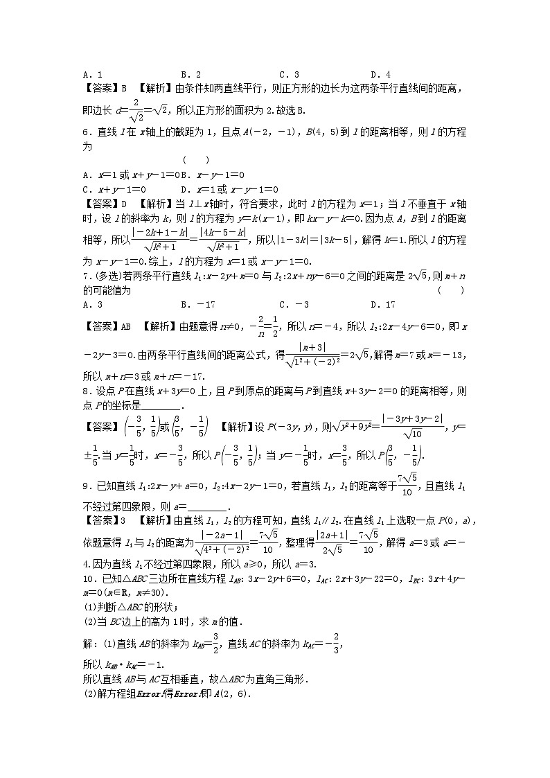 新教材2024版高中数学第二章直线和圆的方程2.3直线的交点坐标与距离公式2.3.3点到直线的距离公式2.3.4两条平行直线间的距离课后提能训练新人教A版选择性必修第一册02