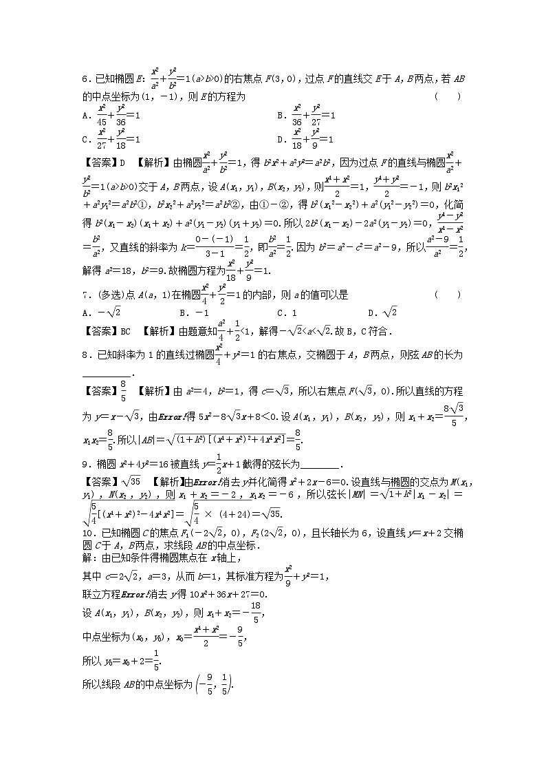 新教材2024版高中数学第三章圆锥曲线的方程3.1椭圆3.1.3椭圆的方程及性质的应用课后提能训练新人教A版选择性必修第一册02