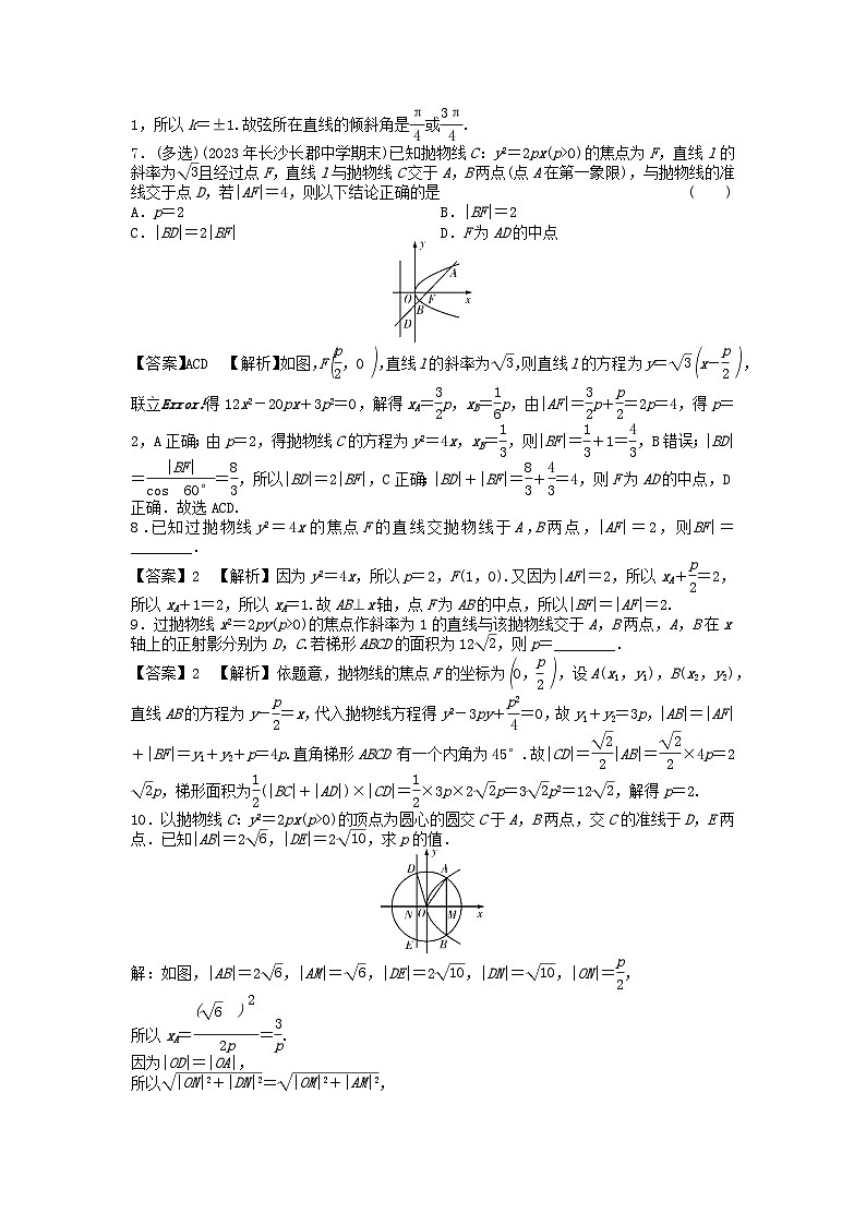 新教材2024版高中数学第三章圆锥曲线的方程3.3抛物线3.3.2抛物线的简单几何性质课后提能训练新人教A版选择性必修第一册02